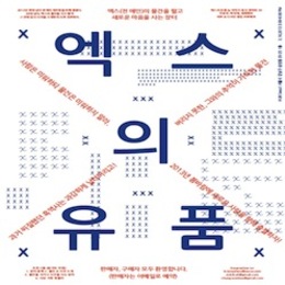 Small_x유품_2