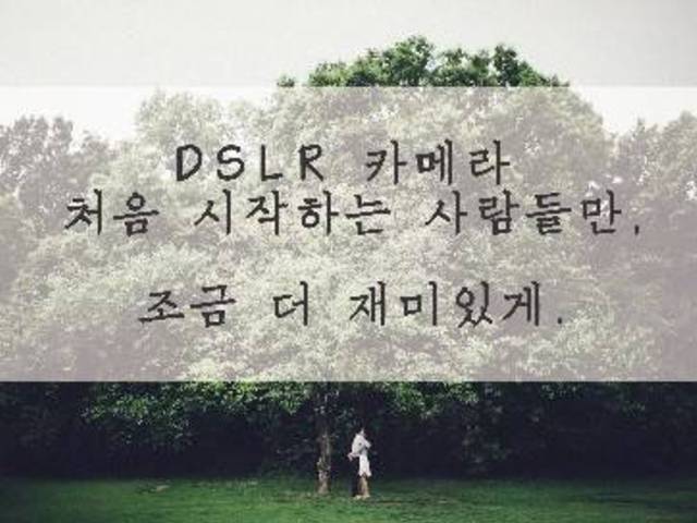 Large_%ea%b8%b8%ec%b6%a9%eb%af%bc_dslr%ea%b0%95_%ec%9d%b8%ec%87%84%ec%9a%a9___1_
